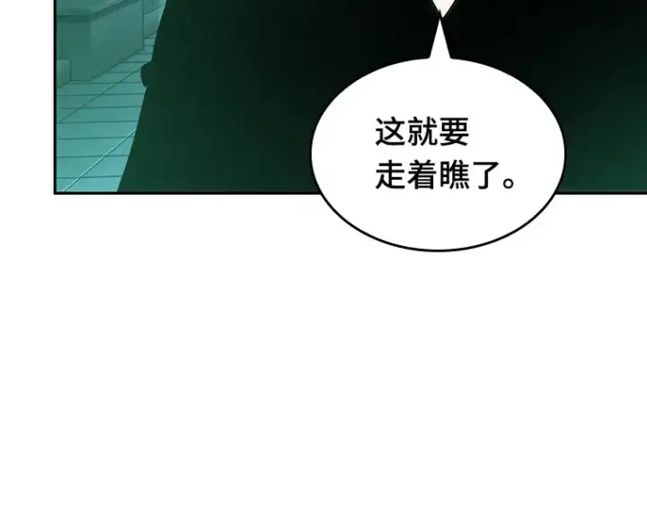 漫画《全知读者视角》030 房主（4）第116张图