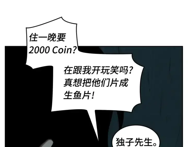 漫画《全知读者视角》030 房主（4）第122张图