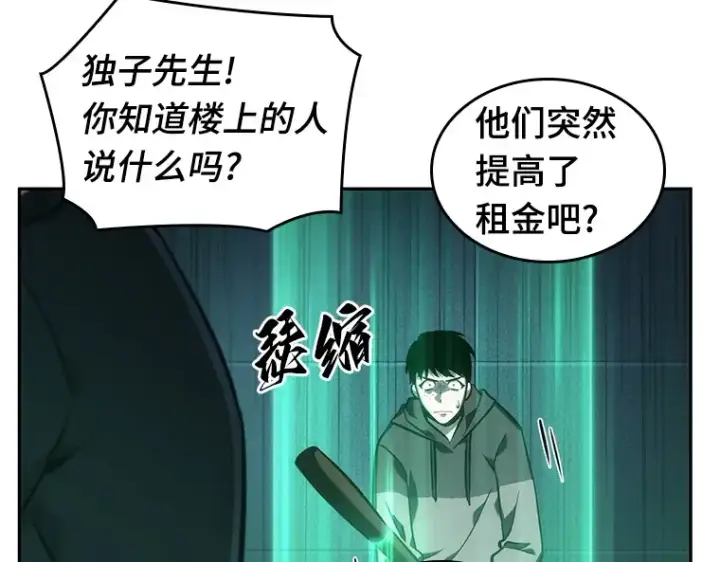 漫画《全知读者视角》030 房主（4）第125张图