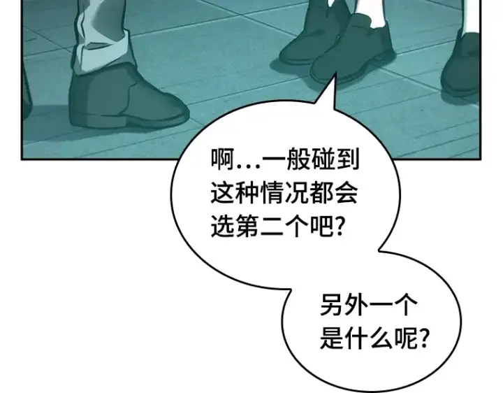 漫画《全知读者视角》030 房主（4）第135张图