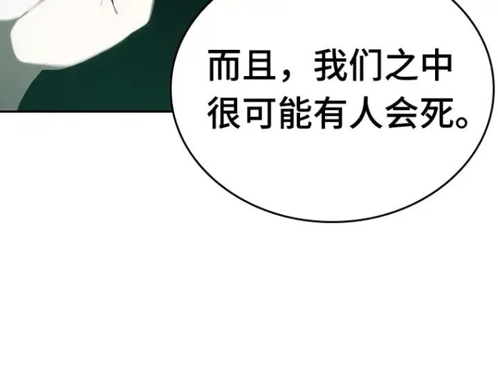 漫画《全知读者视角》030 房主（4）第138张图
