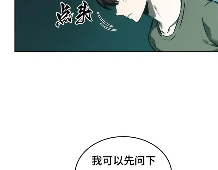 漫画《全知读者视角》030 房主（4）第141张图