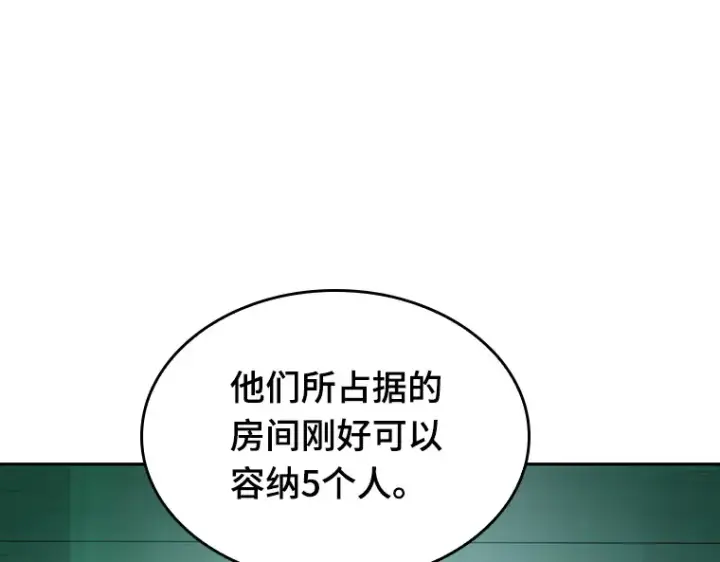 漫画《全知读者视角》030 房主（4）第150张图