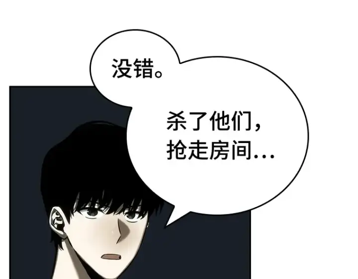漫画《全知读者视角》030 房主（4）第154张图