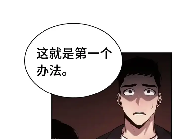 漫画《全知读者视角》030 房主（4）第157张图