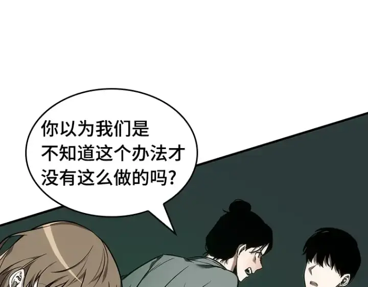漫画《全知读者视角》030 房主（4）第163张图