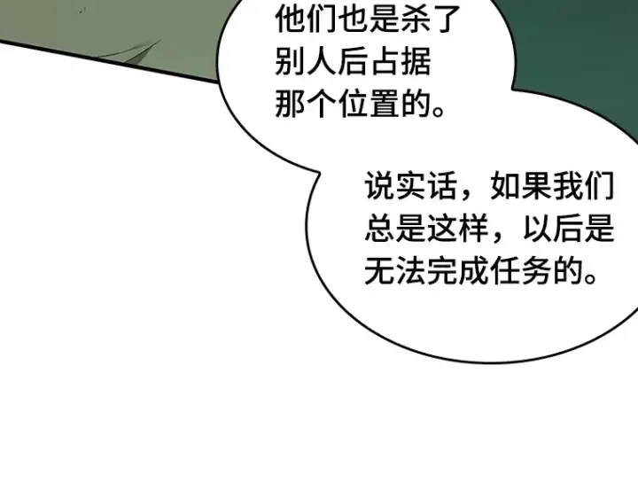 漫画《全知读者视角》030 房主（4）第165张图