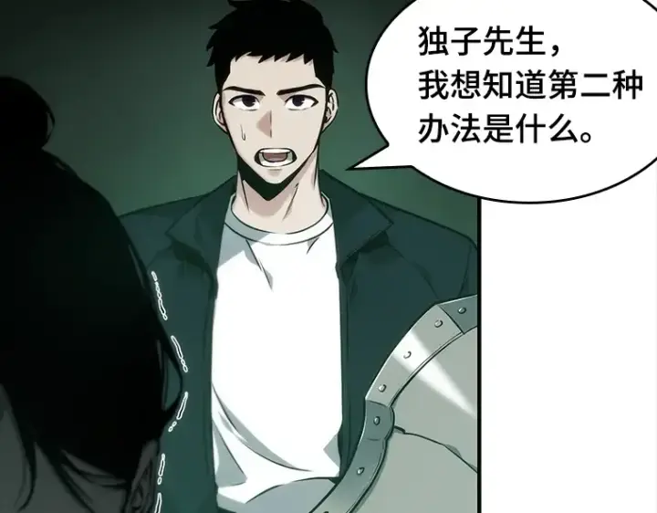 漫画《全知读者视角》030 房主（4）第179张图