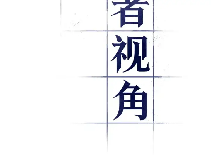漫画《全知读者视角》030 房主（4）第22张图