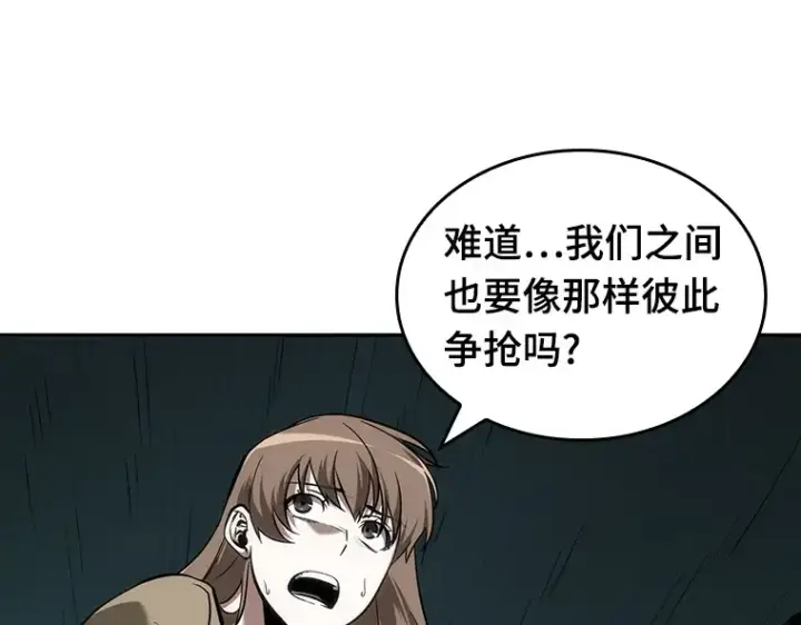 漫画《全知读者视角》030 房主（4）第26张图