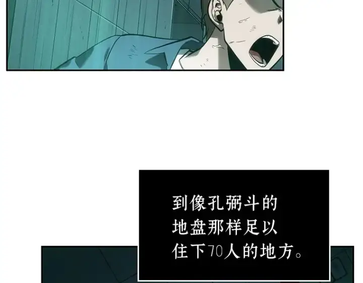 漫画《全知读者视角》030 房主（4）第33张图
