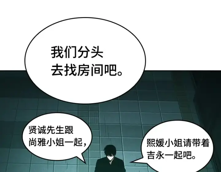 漫画《全知读者视角》030 房主（4）第36张图