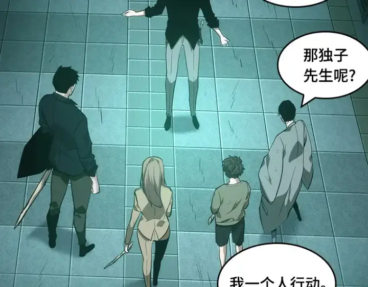 漫画《全知读者视角》030 房主（4）第37张图
