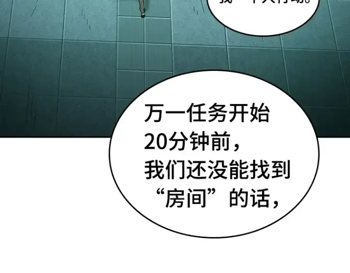 漫画《全知读者视角》030 房主（4）第38张图