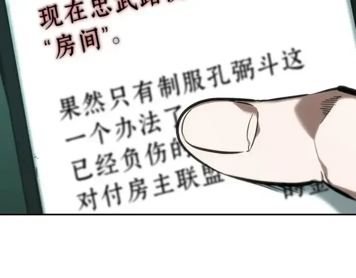漫画《全知读者视角》030 房主（4）第49张图