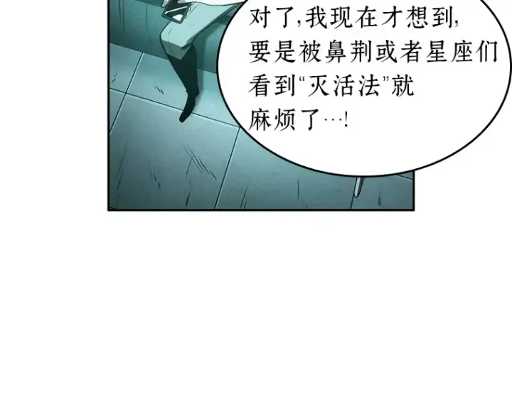 漫画《全知读者视角》030 房主（4）第66张图