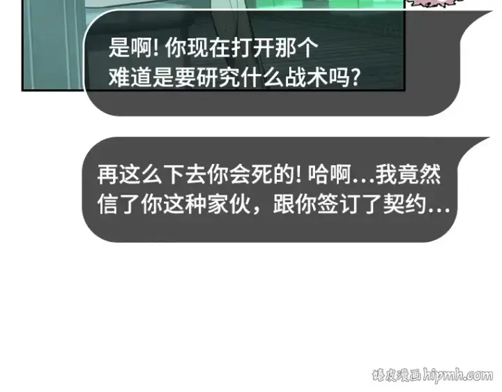 漫画《全知读者视角》030 房主（4）第72张图