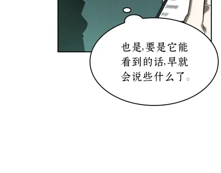 漫画《全知读者视角》030 房主（4）第75张图