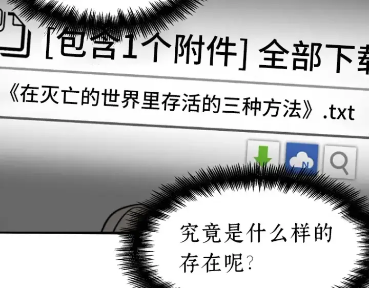 漫画《全知读者视角》030 房主（4）第78张图
