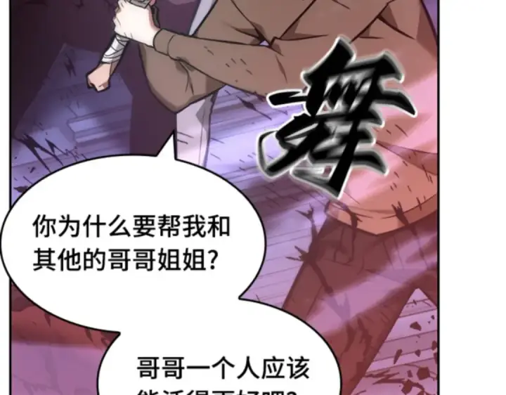 漫画《全知读者视角》031 房主（5）第106张图