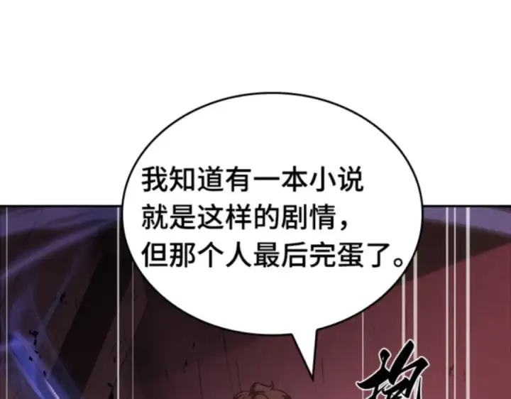 漫画《全知读者视角》031 房主（5）第122张图