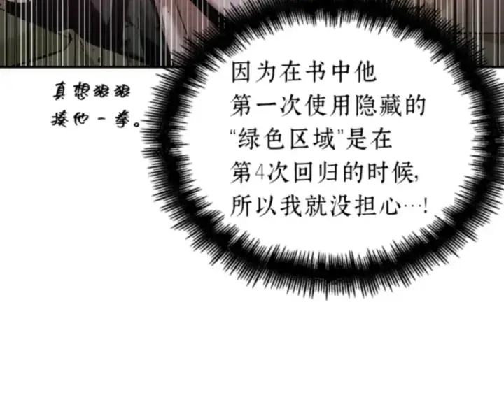 漫画《全知读者视角》031 房主（5）第183张图