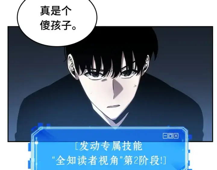 漫画《全知读者视角》032 房主（6）第215张图