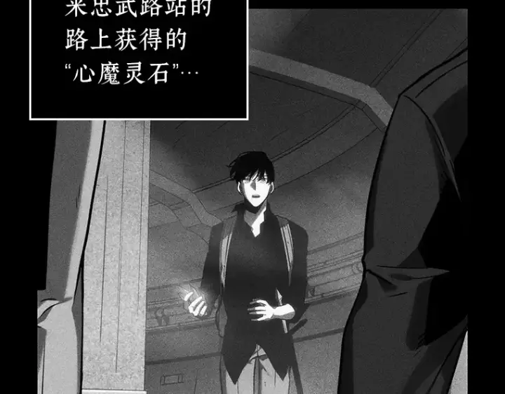 漫画《全知读者视角》032 房主（6）第69张图