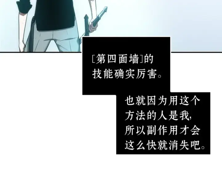 漫画《全知读者视角》032 房主（6）第73张图