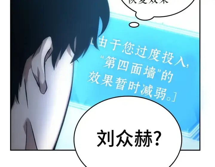漫画《全知读者视角》032 房主（6）第76张图