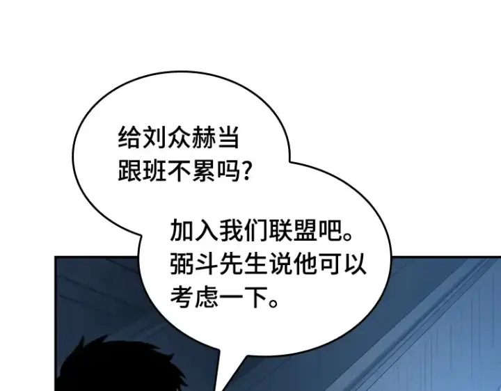 漫画《全知读者视角》033 紧急防御战（1）第139张图