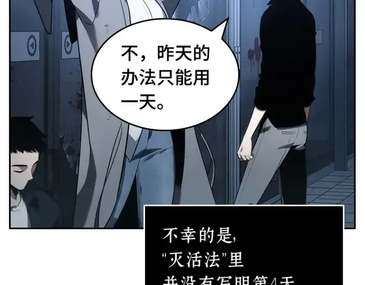 漫画《全知读者视角》033 紧急防御战（1）第25张图