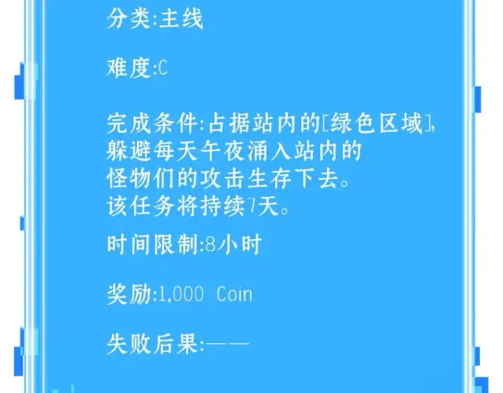 漫画《全知读者视角》033 紧急防御战（1）第252张图