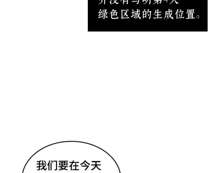 漫画《全知读者视角》033 紧急防御战（1）第26张图