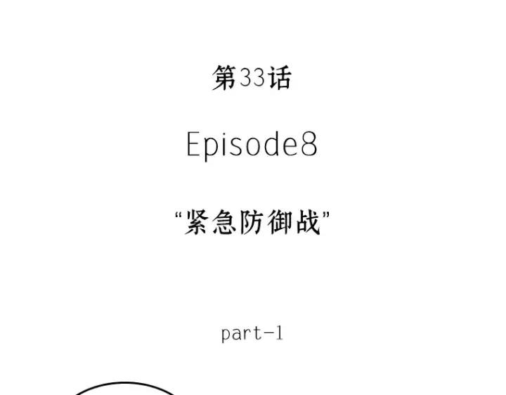 漫画《全知读者视角》033 紧急防御战（1）第37张图