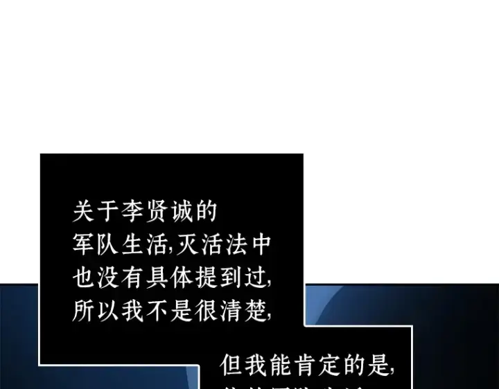 漫画《全知读者视角》033 紧急防御战（1）第50张图