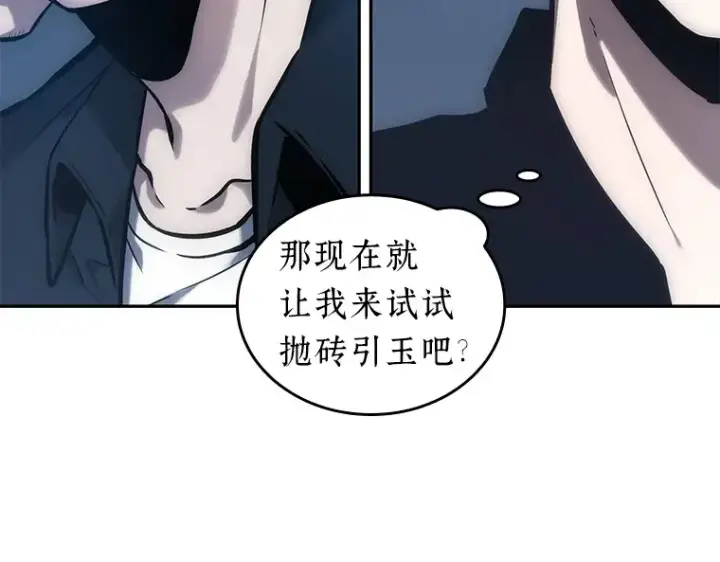 漫画《全知读者视角》033 紧急防御战（1）第52张图