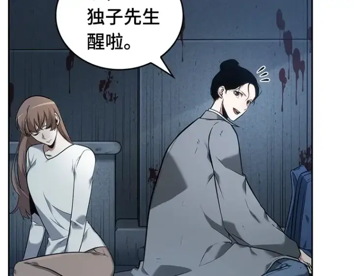 漫画《全知读者视角》033 紧急防御战（1）第7张图