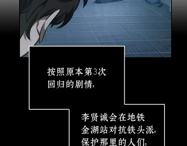 漫画《全知读者视角》033 紧急防御战（1）第71张图