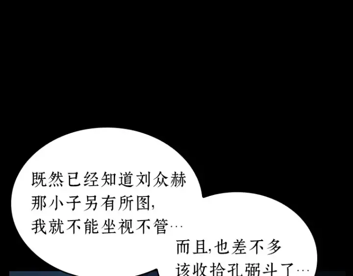 漫画《全知读者视角》033 紧急防御战（1）第75张图