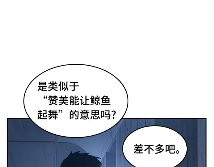 漫画《全知读者视角》033 紧急防御战（1）第78张图