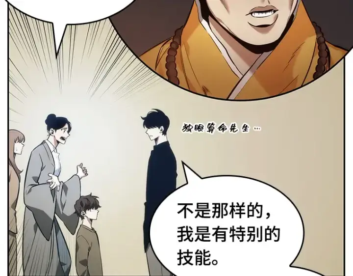 漫画《全知读者视角》033 紧急防御战（1）第85张图