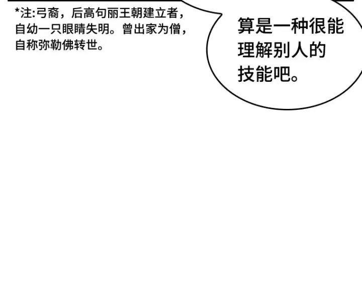 漫画《全知读者视角》033 紧急防御战（1）第86张图
