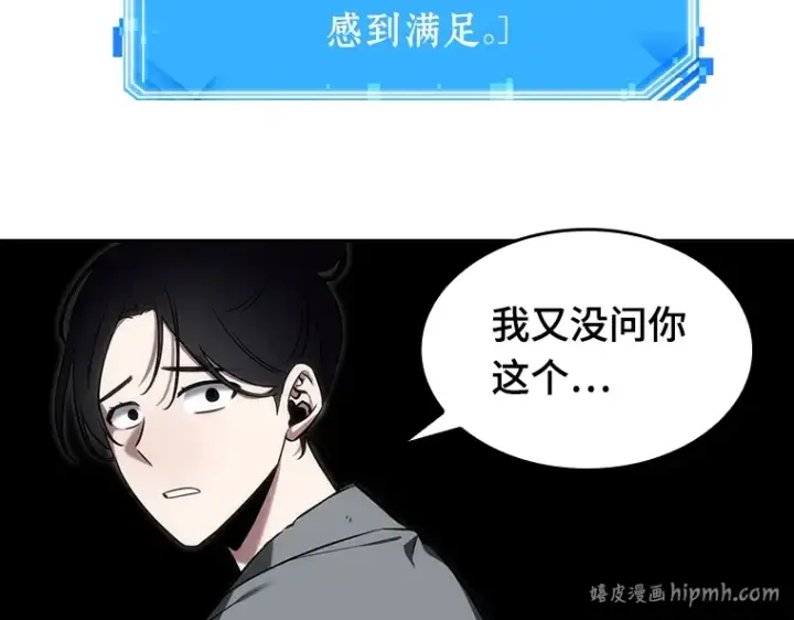 漫画《全知读者视角》033 紧急防御战（1）第96张图