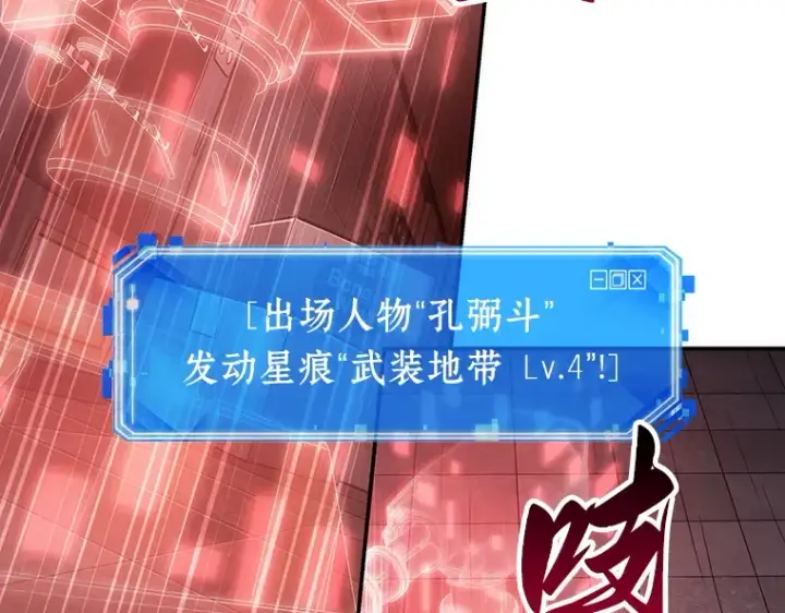 漫画《全知读者视角》034 紧急防御战（2）第119张图