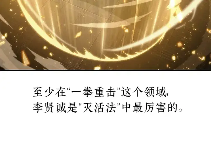 漫画《全知读者视角》034 紧急防御战（2）第197张图