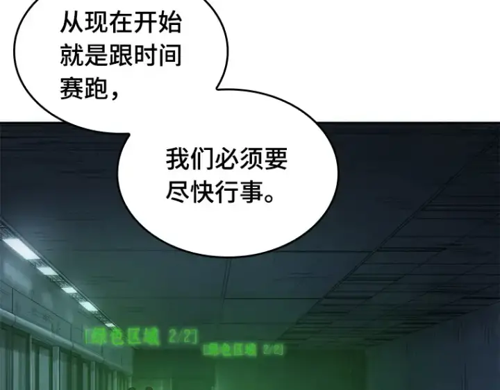漫画《全知读者视角》034 紧急防御战（2）第2张图
