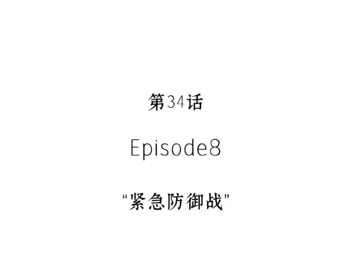 漫画《全知读者视角》034 紧急防御战（2）第23张图