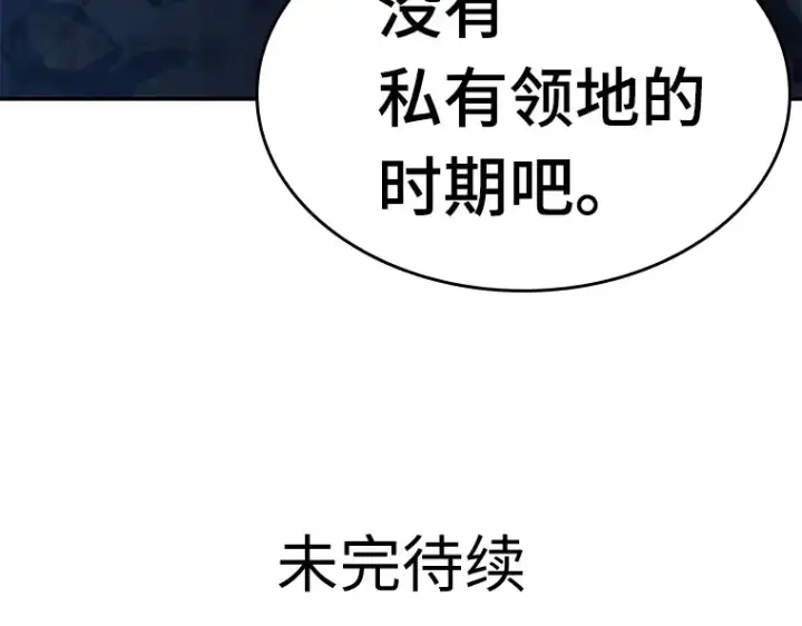 漫画《全知读者视角》034 紧急防御战（2）第251张图