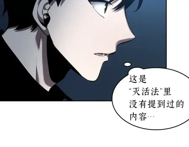 漫画《全知读者视角》034 紧急防御战（2）第36张图